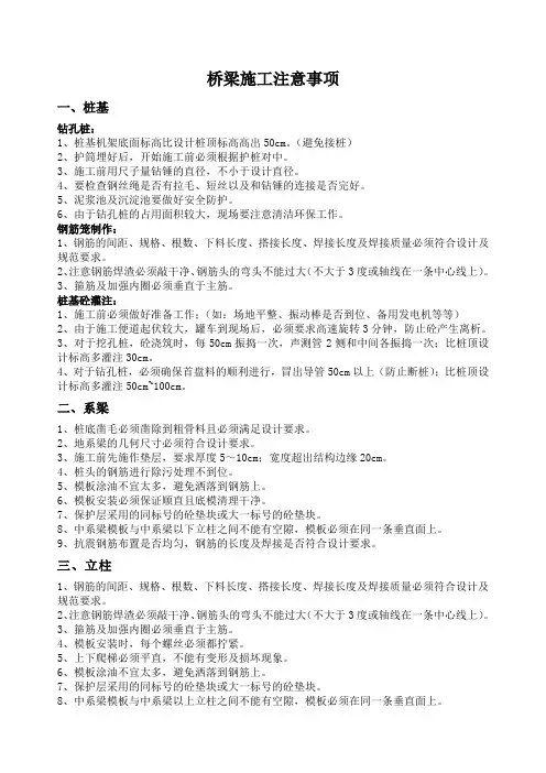 桥梁施工注意事项