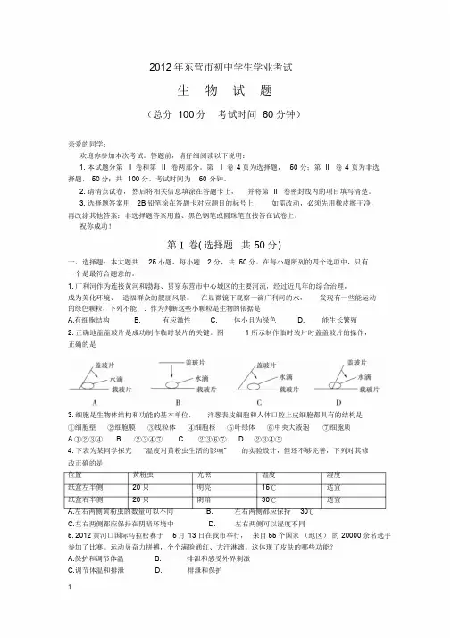 东营市2012年生物中考试题及答案