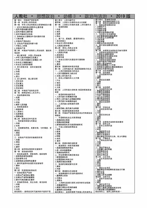 统编版2019高中政治知识完整归纳 :必修3政治与法治