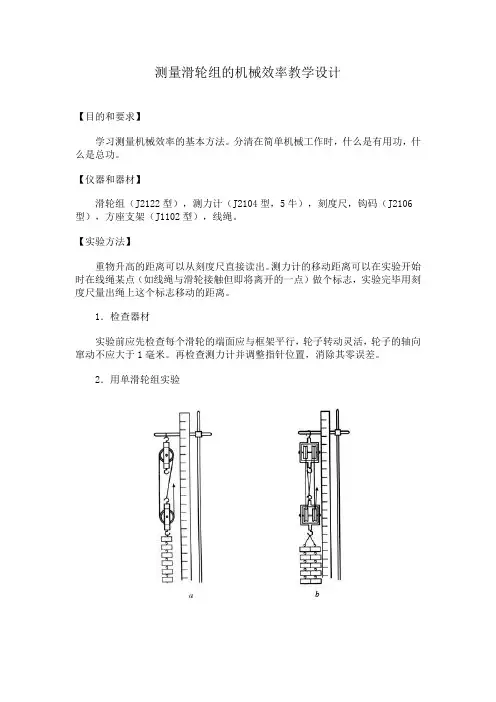 测量滑轮组的机械效率