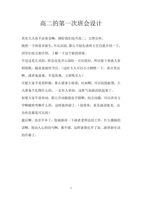 高二的第一次班会设计