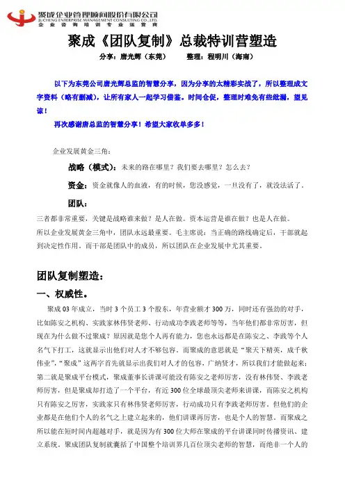 《团队复制》资料