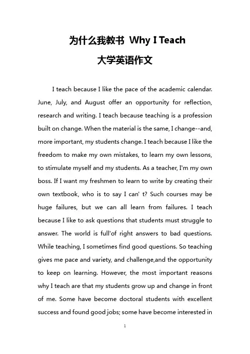 为什么我教书 Why I Teach(大学英语作文)