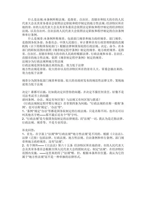 什么是法规什么是规章