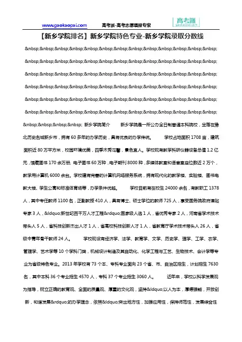 【新乡学院排名】新乡学院特色专业-新乡学院录取分数线