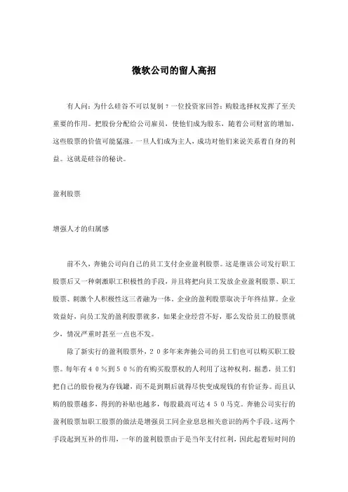 最新最全微软公司的留人高招