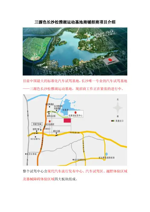 三源色长沙松雅湖运动基地商铺招商项目介绍