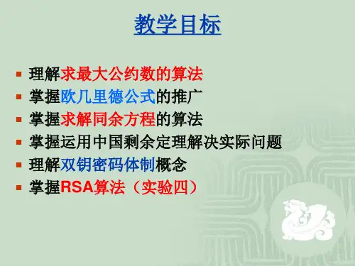第8章 数论算法