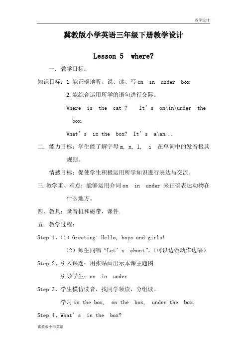 冀教版小学英语三年级下册教学设计-Lesson 5  where(教案)