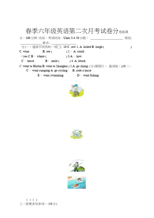 PEP小学英语六年级下册Unit34单元检测试题