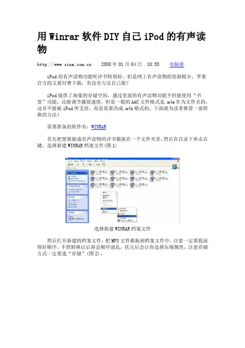 用Winrar软件DIY自己iPod的有声读物