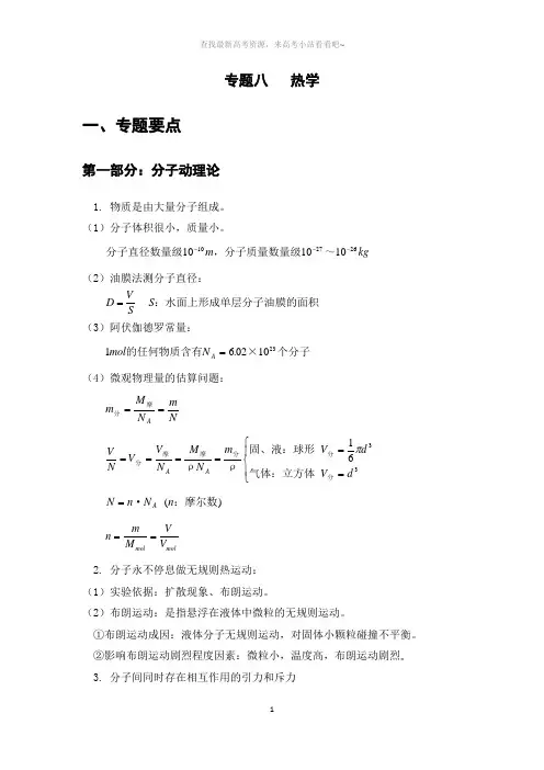 高考物理二轮复习教案-专题八-热学