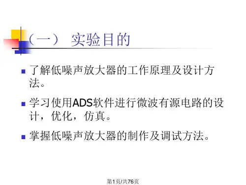 ADS设计低噪声放大器的详细步骤解析
