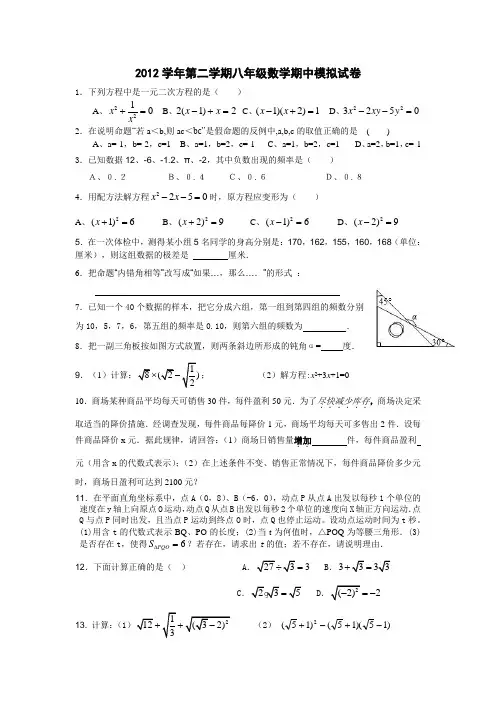 2012学年第二学期八年级期中数学试卷