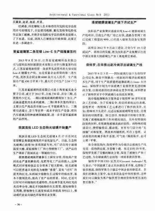 星鲨玻璃第二条双银Low—E生产线隆重签约