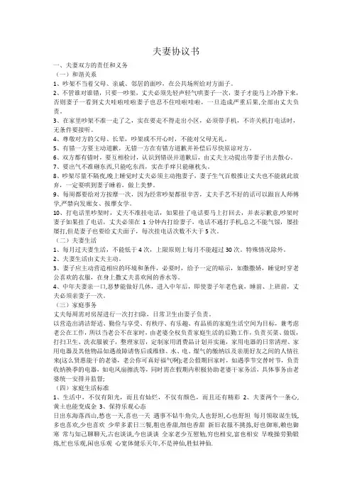 夫妻协议书范本