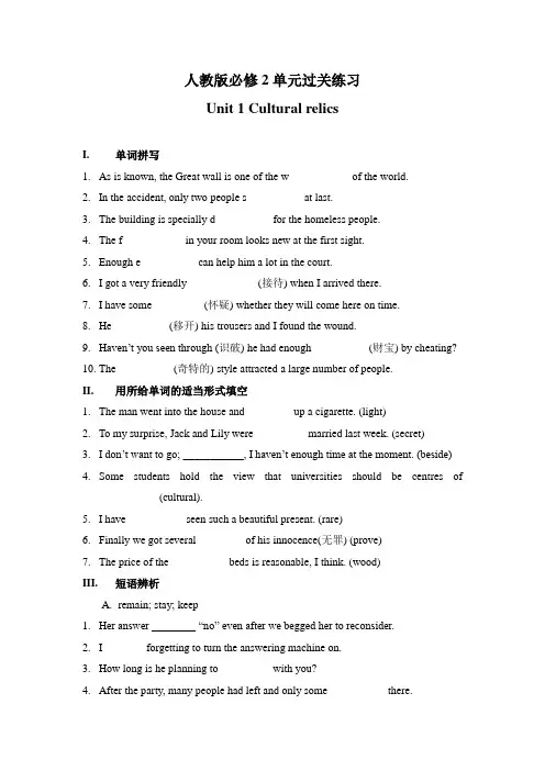 高一上学期英语m2 Unit 1 Cultural relics