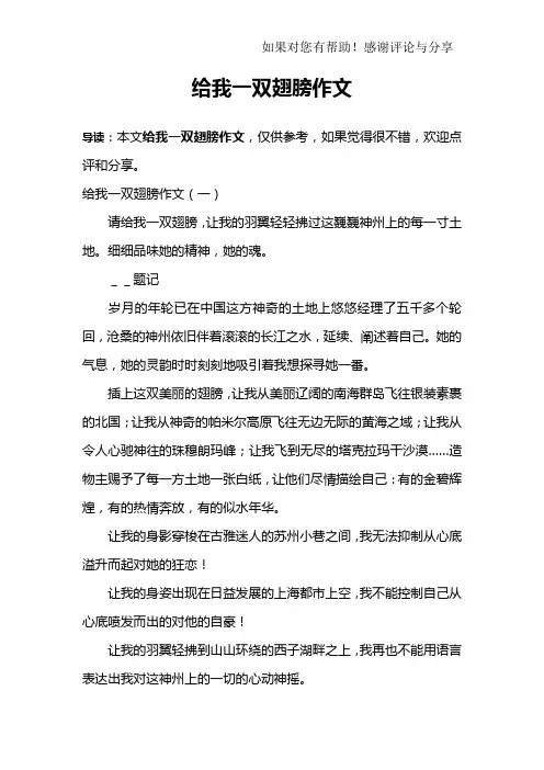 给我一双翅膀作文