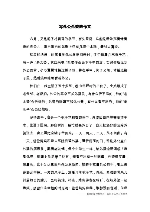 写外公外婆的作文