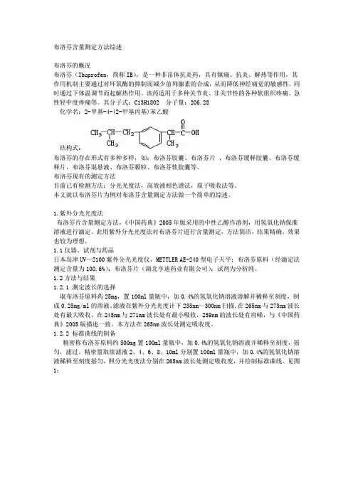 布洛芬含量测定方