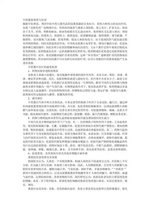 中药熏蒸原理与作用