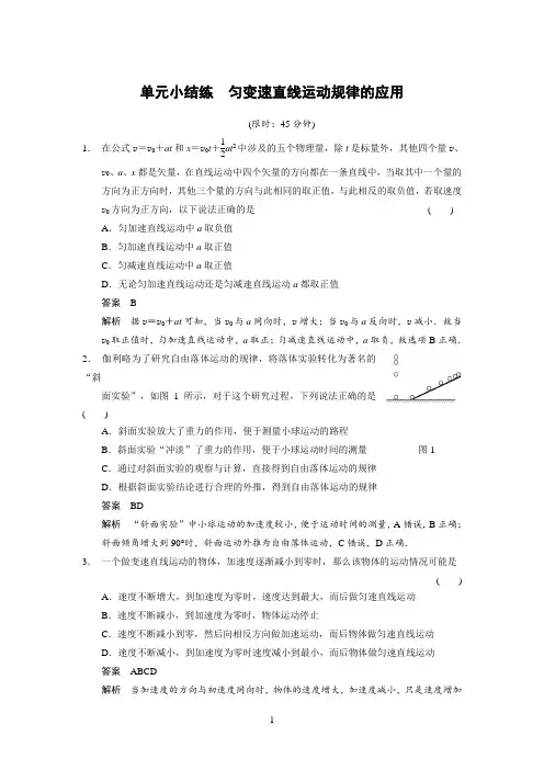 2015届高考物理一轮复习精品学案：015第一章 单元小结练 匀变速直线运动规律的应用