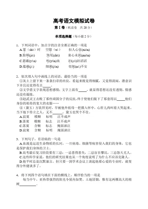 高考语文模拟试卷1