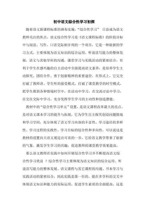 初中语文综合性学习