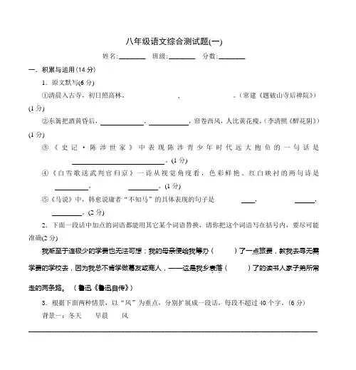 八年级语文综合测试题(一)