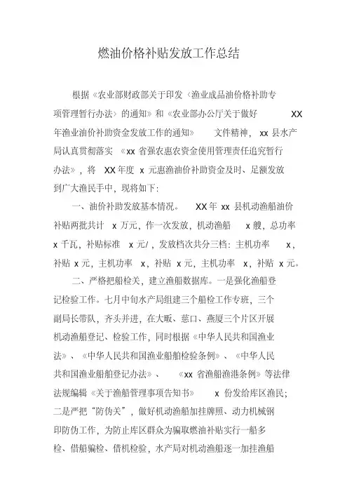 燃油价格补贴发放工作总结