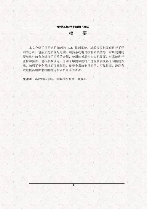 基于PLC控制的燃油锅炉加药系统设计