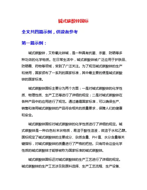 碱式碳酸锌国标
