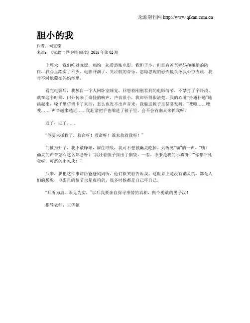 胆小的我 2