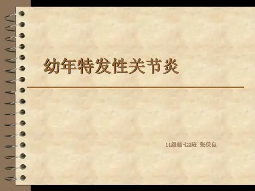 幼年特发性关节炎-ppt课件