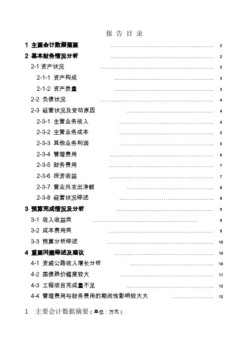财务分析报告范本