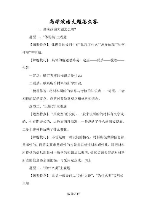 高考政治大题怎么答