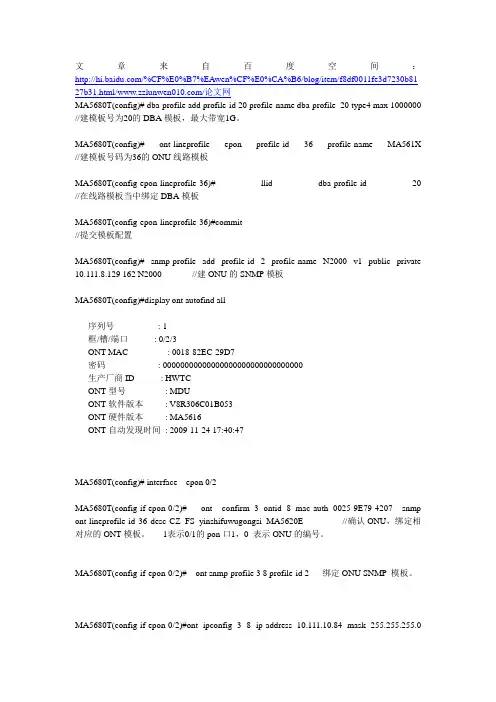 华为MA5626的配置