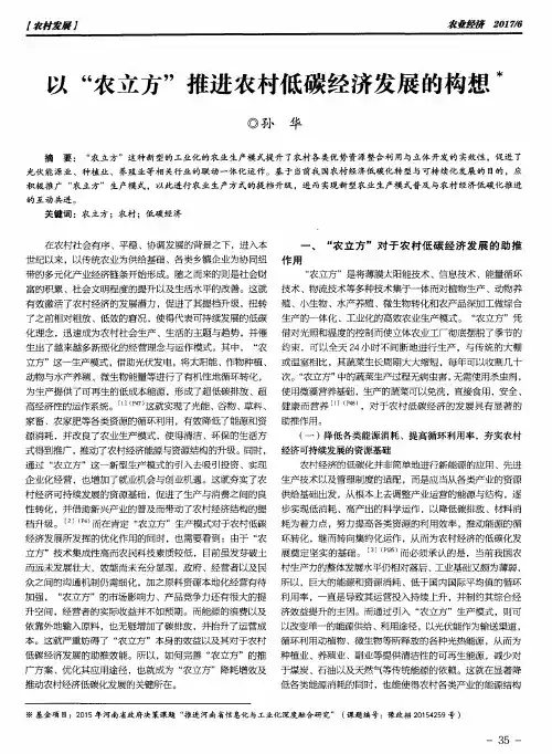以“农立方”推进农村低碳经济发展的构想
