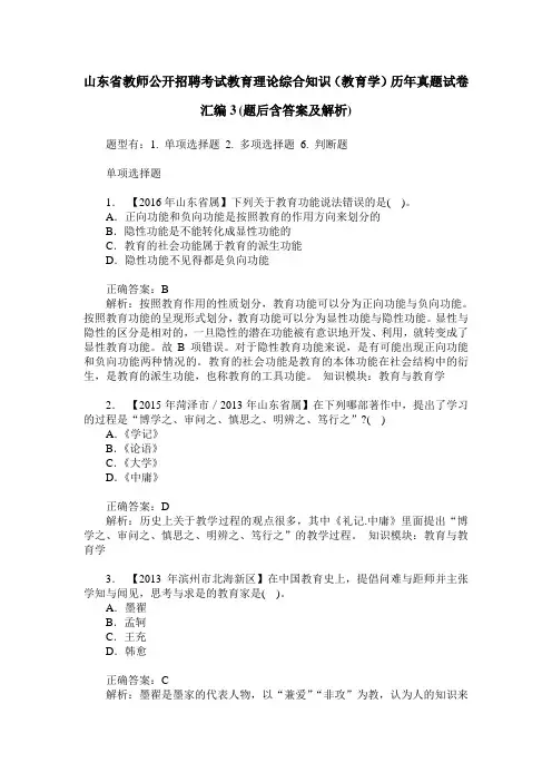 山东省教师公开招聘考试教育理论综合知识(教育学)历年真题试卷