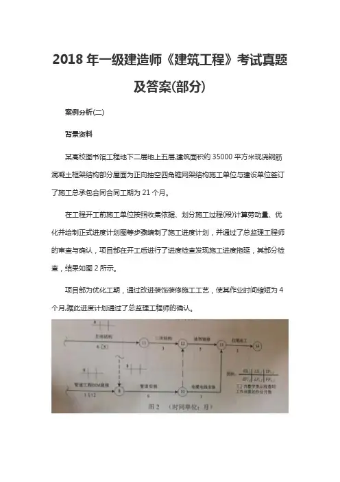 2018年一级建造师《建筑工程》考试真题及答案(部分)