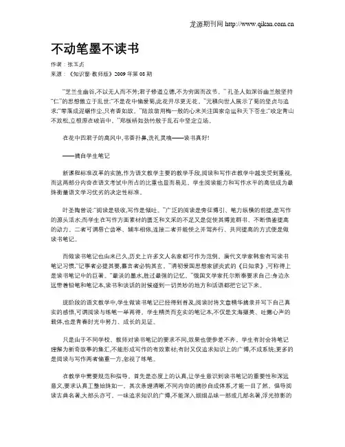 不动笔墨不读书 3