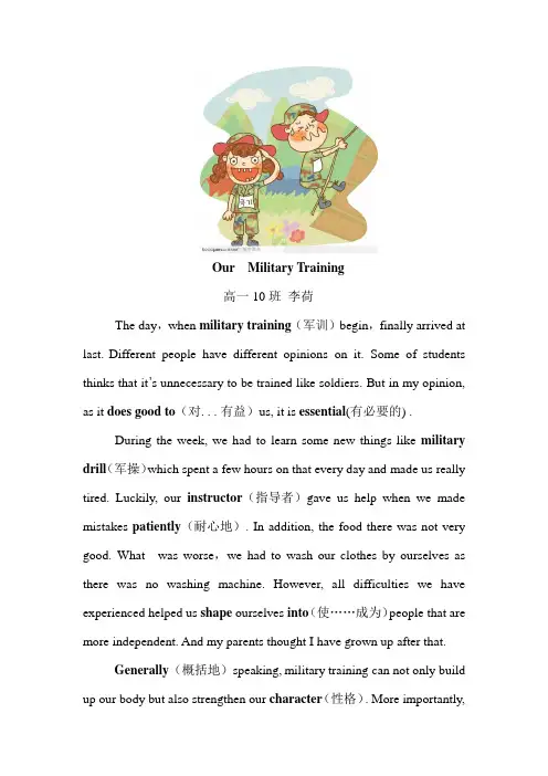 英语作文：军训经历