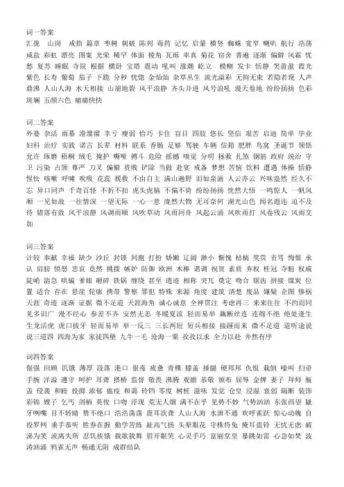 小学语文S版四年级重点词语汇总