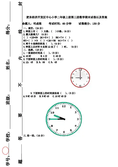 肥东经济开发区中心小学人教版三年级上册第五册数学第一、二单元试卷及答案