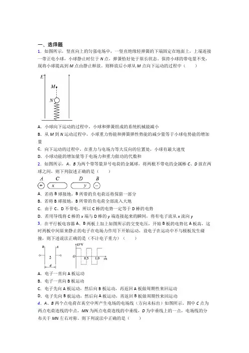 高中物理必修三第十章《静电场中的能量》测试(含答案解析)(32)