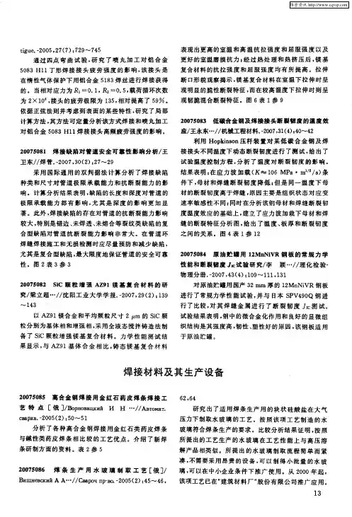 焊接材料及其生产设备 2