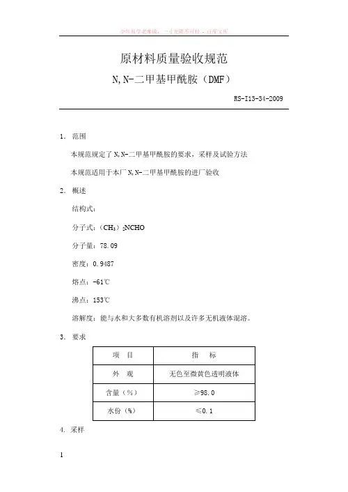 nn-二甲基甲酰胺(dmf)34