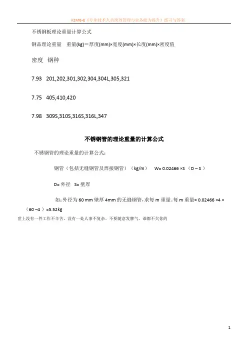不锈钢板理论重量计算公式