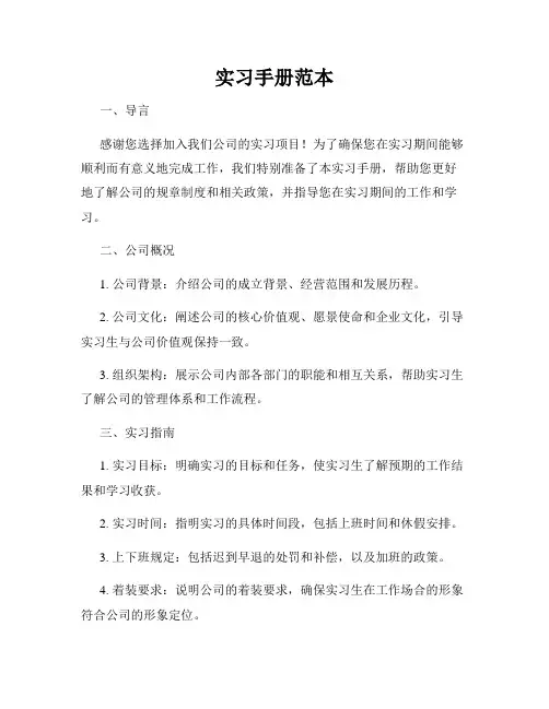 实习手册范本 2
