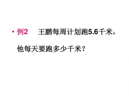 五上小数除法PPT课件